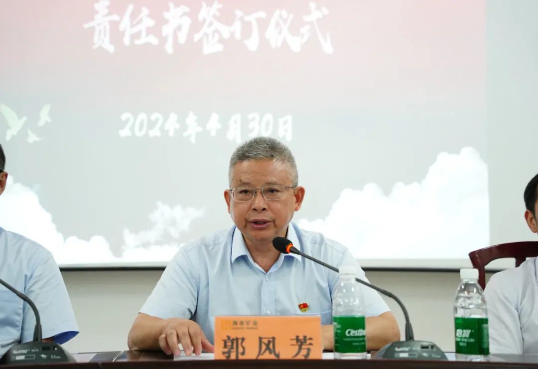 海南礦業(yè)召開2024年黨建 黨風廉政建設工作會議4.jpg